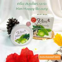 ครีมสมุนไพรมะระ Kim Happy Beauty ครีมมะระ ขนาด 20 กรัม