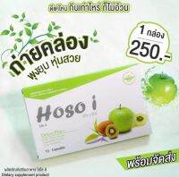 Hosoi detox โฮโซอิ ?ส่งไว(ขายส่งตั้งแต่กล่องแรก)สินค้าพร้อมส่ง_ส่งเร็ว ส่งไว