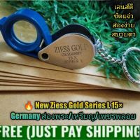 ? New Ziess Gold Series L 15× Germany  กรอบสแตนเลส กล้องส่องพระ/เหรียญ/เพชรพลอย รูปทรงสวยงามมีสายห้อยทุกอัน เลนส์ขยาย15× ชัดแจ๋ว ส่องง่ายสบายตา