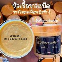 ครีมฝาทอง หัวเชื้อขาวสปีดx10?ใช้ดีออร่าพุ่ง หอม เกลี่ยง่าย ซึมไวไม่ฉุน 200g.ปุกใหญ่