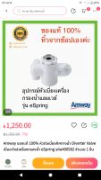 หัวก๊อกน้ำ เครื่องกรองน้ำ Espring amway