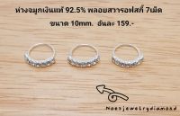 ห่วงจมูกเงินแท้ 92.5% ประดับด้วยพลอยswarovskiแท้