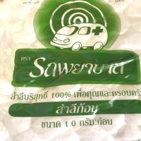 สำลีก้อน COTTON BALLS (ขนาด1.0) 450G ตรารถพยาบาล