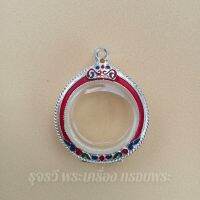 กรอบพระเงินผสมลงยา | ใส่เหรียญกลม | กว้าง2.8*สูง2.8cm(ขนาดจอกระจก)