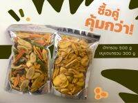 ชุดสุดคุ้มผักกรอบ500gคู่กับขนุน300g