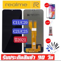 จองานแท้ Realme C11/C20/C21/C25 ปี2021 จอพร้อมทัชสกรีน ฟรีอุปกรณ์ฟิล์มกระจกรับประกัน90วัน realme จอ c11 c20 c21 c25