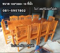 โต๊ะกินข้าว ขนาด 100*200+10 ที่นั่ง ราคา 16900 บาทรวมจัดส่ง ภาคใต้บวกเพิ่มชุดละ 500 บาท รอสินค้า 10-20 วันค่ะ