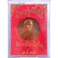 เหรียญหลวงพ่อสด รุ่นซื้อที่ดิน ปี 2534 วัดปากน้ำภาษีเจริญ
พร้อมกล่องเดิม รับประกันพระแท้เก๊คืนเต็ม