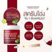 สครับโอ่ง ดีพราวด์DeproudBergamot Red Wine Herbal Scrubดีพราวด์