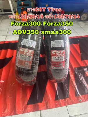 ยาง CST TIRES Xmax300 Forza ADV350