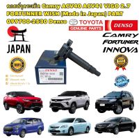 คอยล์จุดระเบิด TOYOTA CAMRY ACV40 ACV41 VIGO 2.7 FORTUNER 2TR เบนซิน ยี่ห้อ DENSO แท้ JAPAN 100%