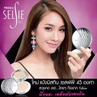 Mistine Selfie Super Filter Powder SPF 25 PA++
แป้งพัฟ มิสทีน เซลฟี่ 45 องศา ซุปเปอร์ ฟิลเตอร์ พาวเดอร์ เอสพีเอฟ 25 พีเอ++