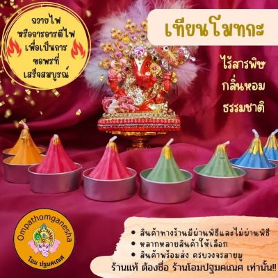 ชุดไหว้พระพิฆเนศ | ธัญพืช 9ชนิด /ข้าวอักษัต 9สี /ปัญจเมวา 5อย่าง /น้ำปัญจอมฤต /ขนมโมทะลาดู