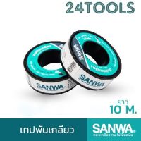 (1ม้วน)เทปพันเกลียวซันวา Sanwa ยาว10เมตร