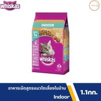 Whiskas อาหารแมววิสกัสแบบเม็ด แมวโต 1+ ปี สูตรแมวโตเลี้ยงในบ้าน