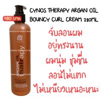 Cynos Thairapy Argan Oil Bouncy Curl Cream 280ml ตัวจับลอน ผมนุ่ม ชุ่มชื่น ลอนไม่แตก