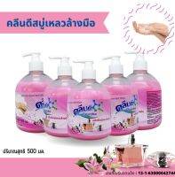 สบู่เหลวล้างมือขนาด 500 ml.