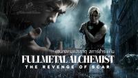 แผ่นDVD?เเขนกลคนแปรธาตุ2022-เสียงไทยมาสเตอร์-เสียงญี่ปุ่นพร้อมปกซอง