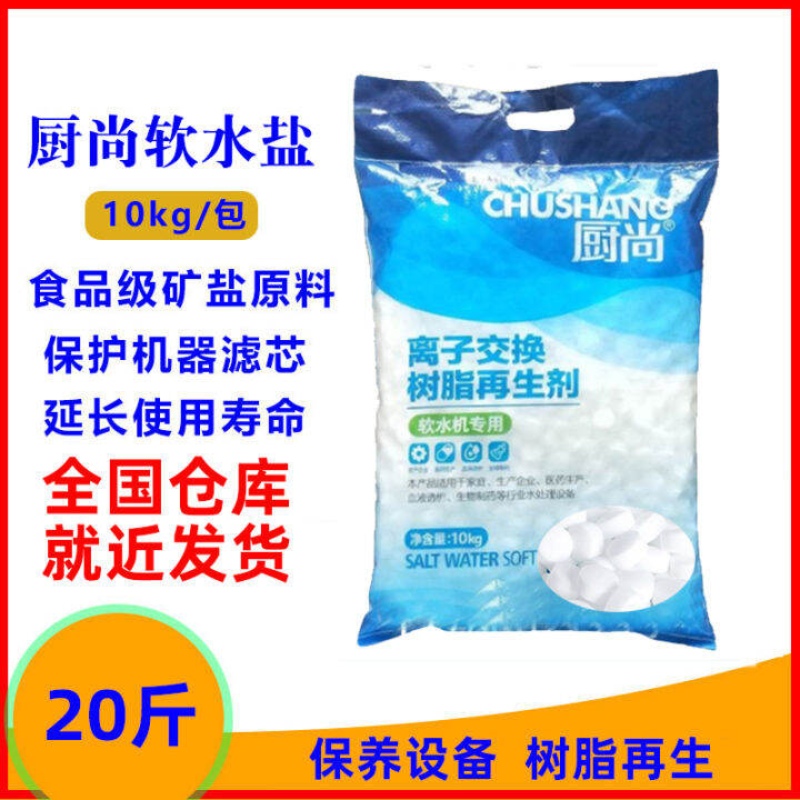 Softening Special Salt Water Ion Food Grade Exchange Resin Regenerant Kitchen Boiler Water