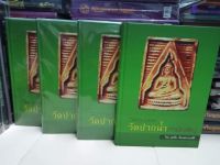 หนังสือพระหลวงพ่อสด ลงรายละเอียดวัตถุมงคล อ.ศุภชัย เรืองสรรงามสิริ หนา 260 หน้า