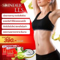 สรินเดอร์ lls Srinder LLS แอลแอลเอส ลดน้ำหนัก ดื้อยา