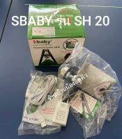 S-baby มอเตอร์ไกวเปลไฟฟ้า รุ่น SH20 รุ่นใหม่ Loading capacity 100 kg./ใช้งานกับ powerbank ได้