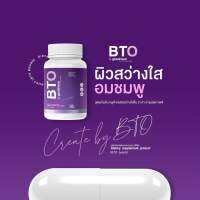 BTO กลูต้าผิวอมชมพู