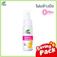 โฟมล้างมือสำหรับเด็ก ใช้ได้ตั้งแต่แรกเกิด ขนาด 50 ml.