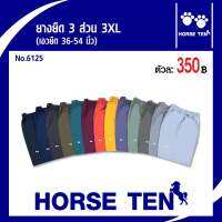 Horse ten No:6125กางเกงยางยืดsize คนอ้วน หาไซด์ยาก 3XL (เอวยืด 38-52’)ยาว22’