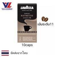 Lavazza Espresso Ristretto Coffee 10Cap  ลาวาซซ่า กาแฟ กาแฟนำเข้าจากอิตาลี intensity11 ความเข้มระดับ11