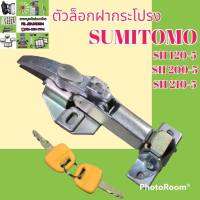 ตัวล็อค ฝากระโปรงเครื่อง ซูมิโตโม SUMITOMO SH120-5 SH200-5 SH210-5 ล็อคฝากระโปรง 

#อะไหล่รถขุด #อะไหล่รถแมคโคร #อะไหล่แต่งแม็คโคร  #อะไหล่ #รถขุด #แมคโคร #แบคโฮ #แม็คโคร #รถ #เครื่องจักร #อะไหล่แม็คโคร