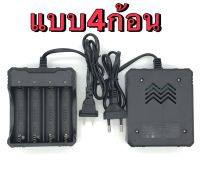 เครื่องชาร์จถ่าน 18650 3.7V 4 ก้อนไม่รวมแบต