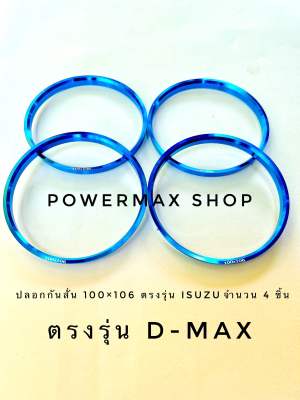 ปลอกกันสั่น บ่ากันสั่น hub ring 100 × 106ตรงรุ่น d-max /mu x  สีฟ้า อลูมิเนียมเกรดหนาพิเศษ