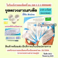 ?ที่ตรวจสารเสพติด(ยาบ้า,ยาไอซ์)ยกกล่องจำนวน 15 ชุด พร้อมถ้วยรองฟรี (ไม่ระบุหน้าซอง/กล่อง)