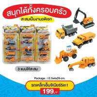 .ของเล่นเด็ก BMT 38 รถก่อสร้างฟรีเวย์ 4IN1 คละแบบเสริมสร้างทักษะการเรียน