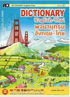 Dictionary อังกฤษ-ไทย (ใหญ่ L)
บุญเสริม สัมนาวงศ์ สำนักพิมพ์เสริมวิทย์13 x 18.5 ซม.
120 บาท