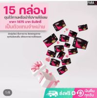 fara s ฟาร่าเอส ดีท็อก 15 กล่อง พร้อมของแถม ถึงเร็วทันใจ