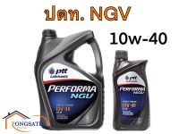 น้ำมันเครื่องเบนซินกึ่งสังเคราะห์ ปตท.NGV 10w-40 (PTT Performa NGV) 4+1ลิตร