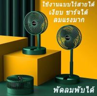 ?ถูกที่สุด?ส่งด่วน1-2วัน ? พัดลมไฟฟ้า แบบพกพาพับได้ USB esktop Fan พัดลมตั้งโต๊ะ ยืดหดได้ พัดลมชาร์จเก็บไฟ  พัดลมพก พัดลมมินิ