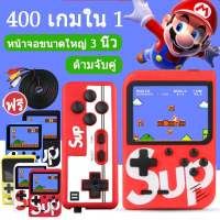 สินค้าพร้อมส่ง 2 ผู้เล่น 400 เกมคอนโซลมือถือเกมย้อนยุคมินิเกมบอยเกม 3.0 นิ้วเกมคอนโซล + Gamepad 2 ผู้เล่นคู่