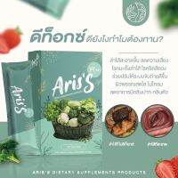 Aris’s อริสเอส น้ำผักดีท็อกซ์ น้ำผักดูดไขมัน เชต 5 กล่อง