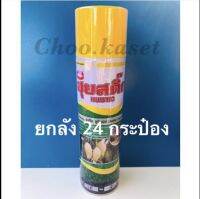 สารล่อแมลงวันทอง #ฮุยสติ๊ก(แบบสเปรย์) ขนาด600ml X 24 กระป๋อง