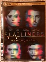 DVD Flatliners ดีวีดี แฟลตไลน์เนอร์ ขอตายวูบเดียว (แนวสยองขวัญระทึกขวัญ) (พากย์ไทย)แผ่นลิขสิทธิ์แท้มือ1 ใส่ซอง(สุดคุ้มราคาประหยัด)