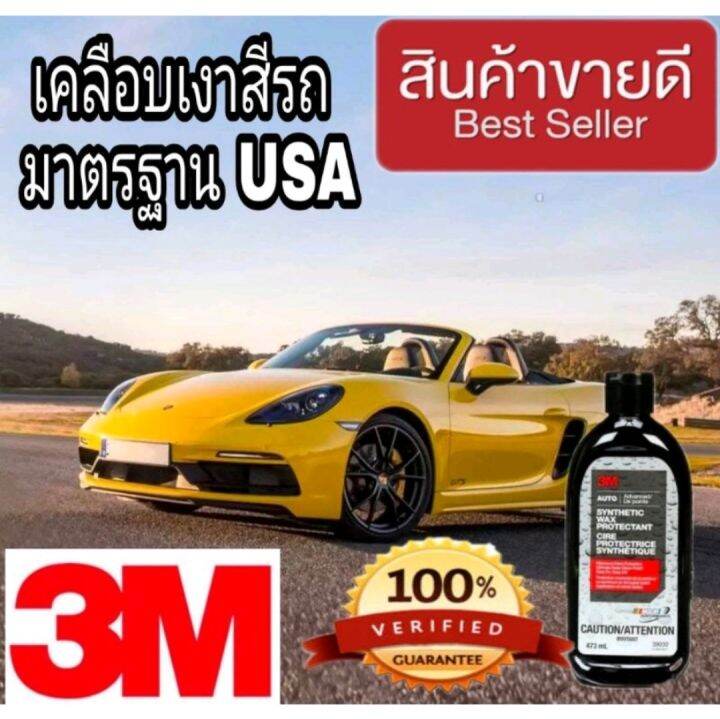 3M™ Synthetic Wax Protectant ของแท้100 Lazada.co.th