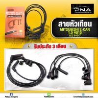 สายหัวเทียน มิตซู E-CAR 4G15/สายหัวเทียนอีคาร์1.5 ยี่ห้อ MASUMA ชุดสายหัวเทียนคุณภาพดีจากประเทศญี่ปุ่น รับประกัน3 เดือน