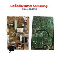 บอร์ดซัพพลาย Samsung [BN44-00493B] รุ่น PD32AVF_CHS ‼️อะไหล่แท้ถอด‼️