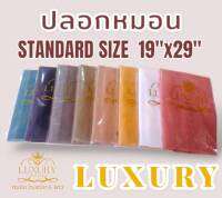 ปลอกหมอน Standard ขนาด 19x29 นิ้ว ( Luxury  หมอนโรงแรม 6 ดาว ผ้า Cottonแท้ 100%