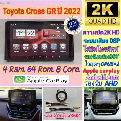 ตรงรุ่น Toyota Cross GR ปี2022 📌รุ่นT9 👍Alpha coustic 4RAM 64Rom 8Core Ver.12. ใส่ซิม จอ2K เสียงDSP รองรับกล้อง360°ครบ