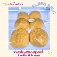 ขนมปังเบอร์เกอร์ 60 กรัม 1 แพ็ค 6 ชิ้น