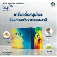 เคอม่าแมกซ์ CurmaMax ดูแลอาการกรดไหลย้อน กระเพาะอาหาร (90ml. ×6ขวด)